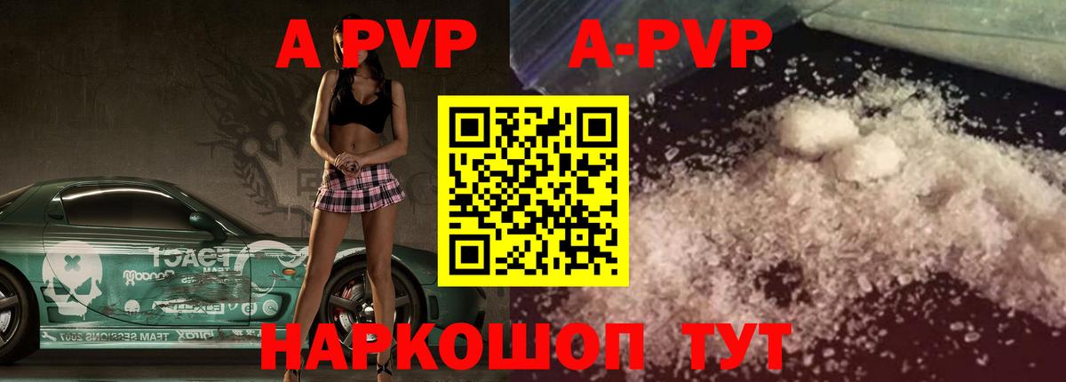 A PVP VHQ  Alpha PVP кристаллы  Вход с VPN  Серпухов  A PVP мука 