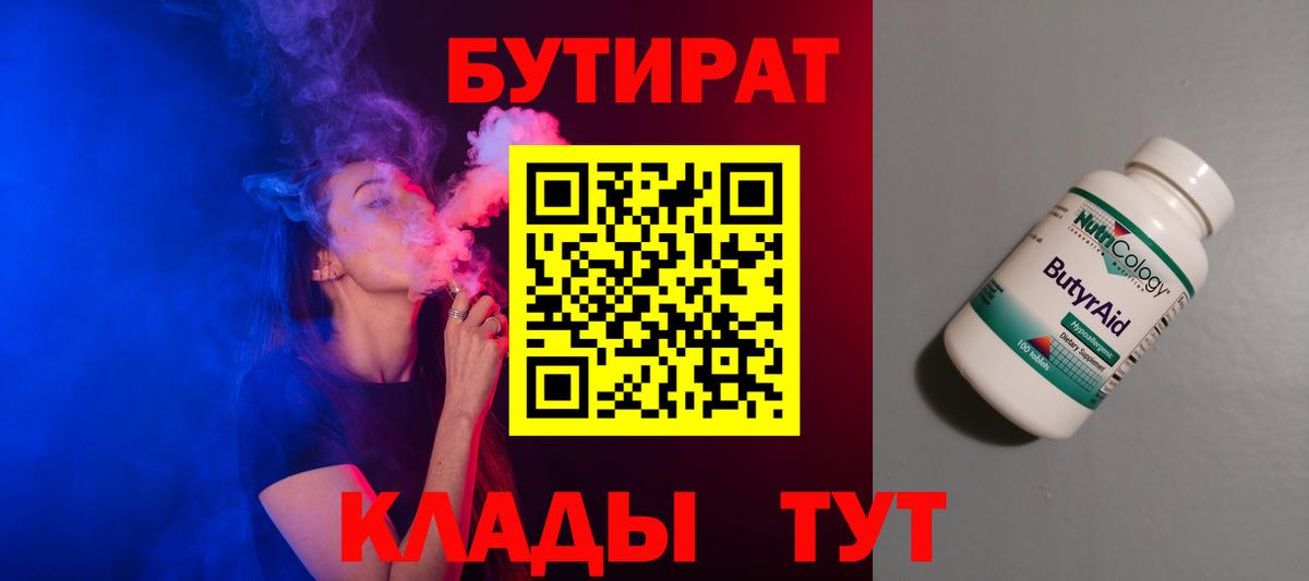 Серпухов  Бутират оксибутират  Вход с VPN 