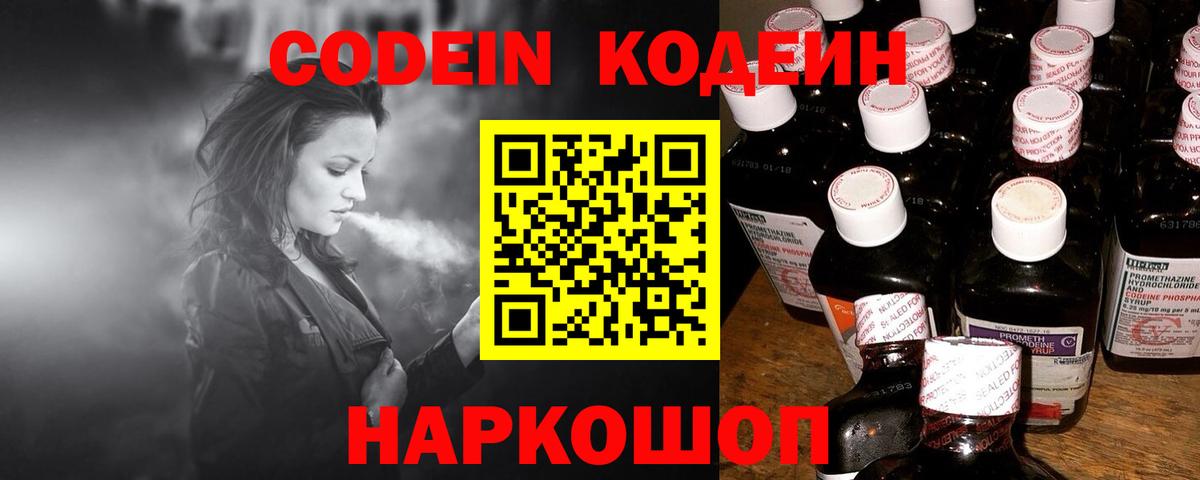 Кодеин напиток Lean (лин)  Вход с VPN  Серпухов  Кодеиновый сироп Lean Purple Drank 