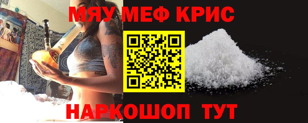 Меф мяу мяу мука Серпухов