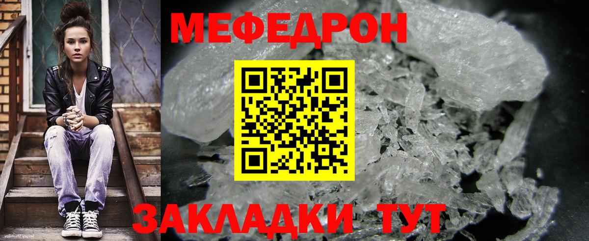 МЯУ-МЯУ mephedrone  Вход с VPN  Мефедрон VHQ  МЕФ    ссылка  Серпухов  как найти закладки 